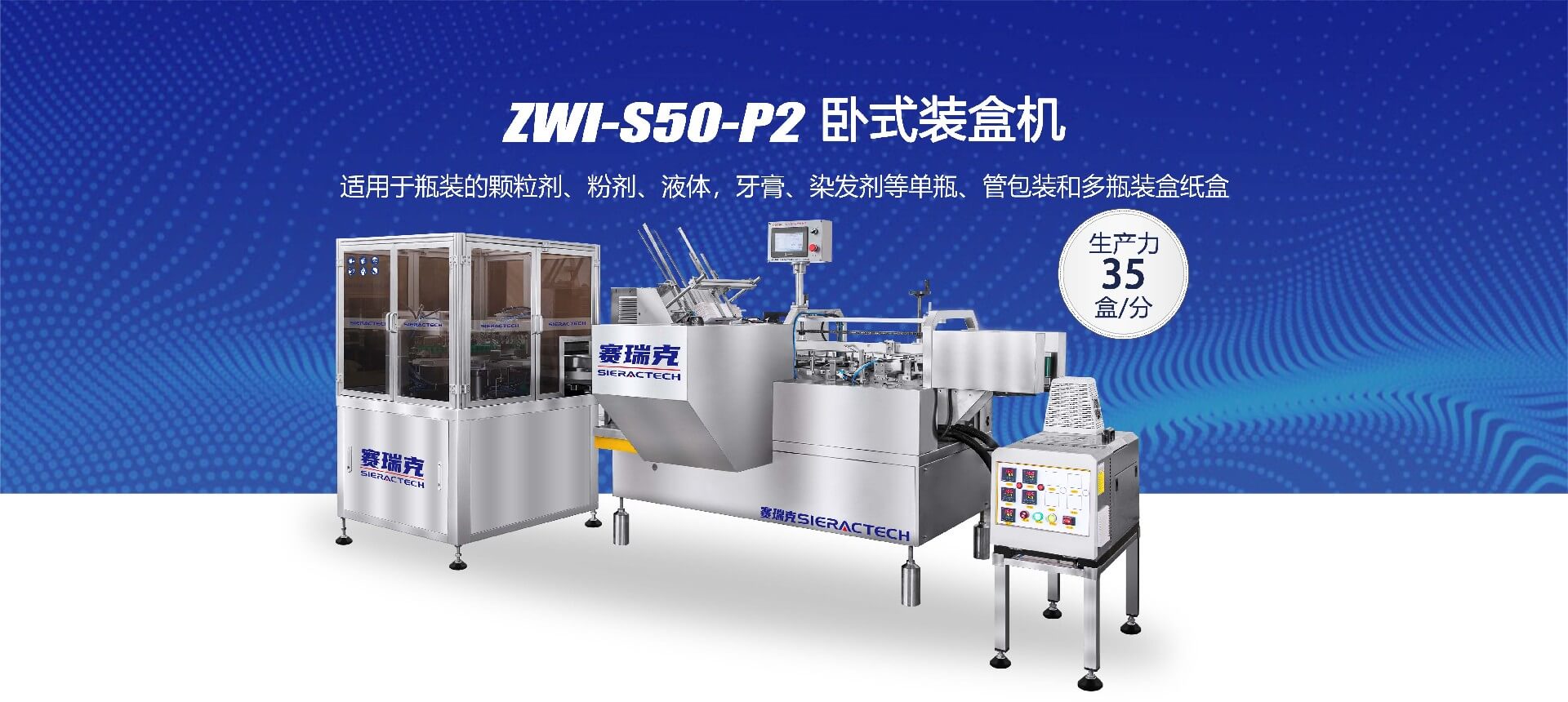 ZWI-S50-P2  卧式装盒机