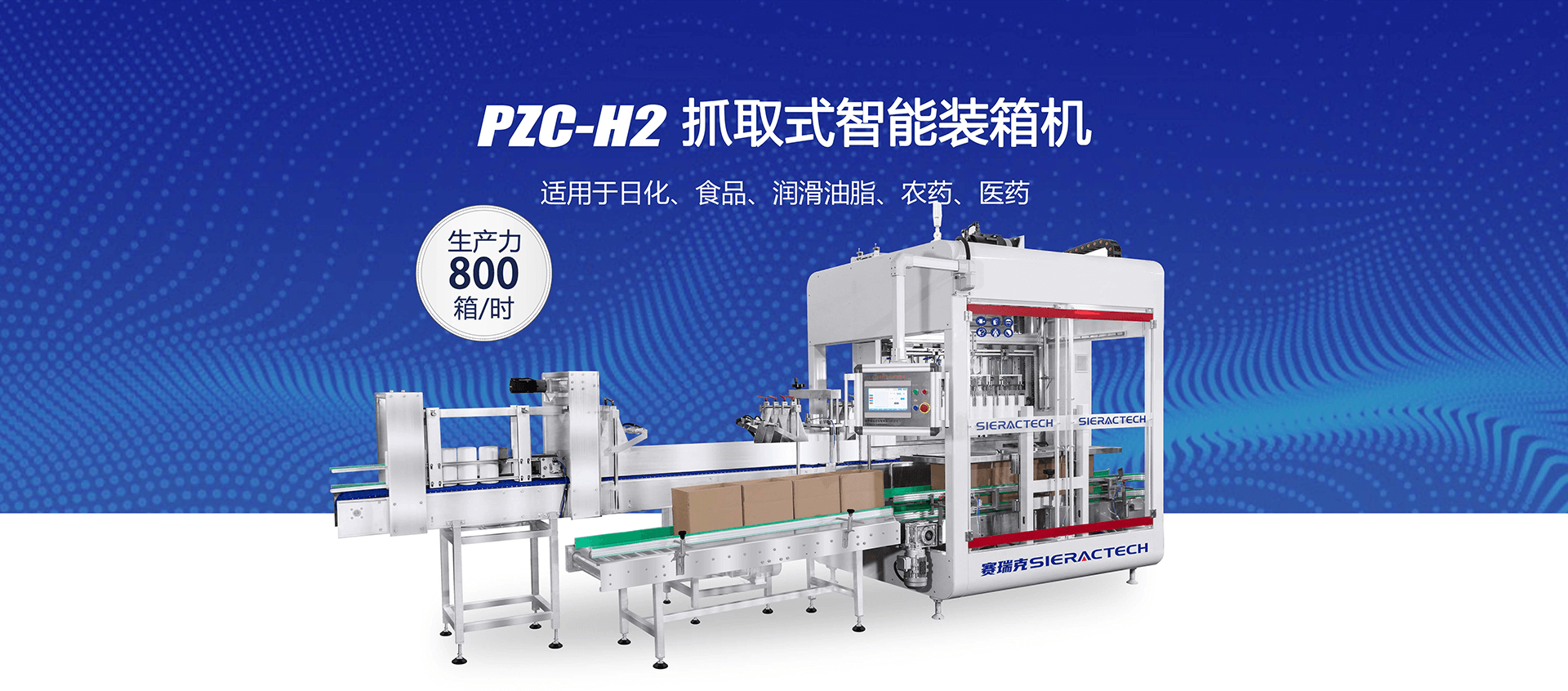 PZC-H2抓取式智能装箱机