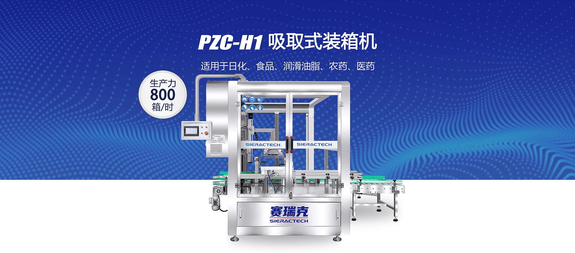 PZC-H1 抓取式智能装箱机